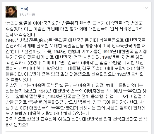▲조국서울대법학전문대학원교수가14일페이스북에올린글