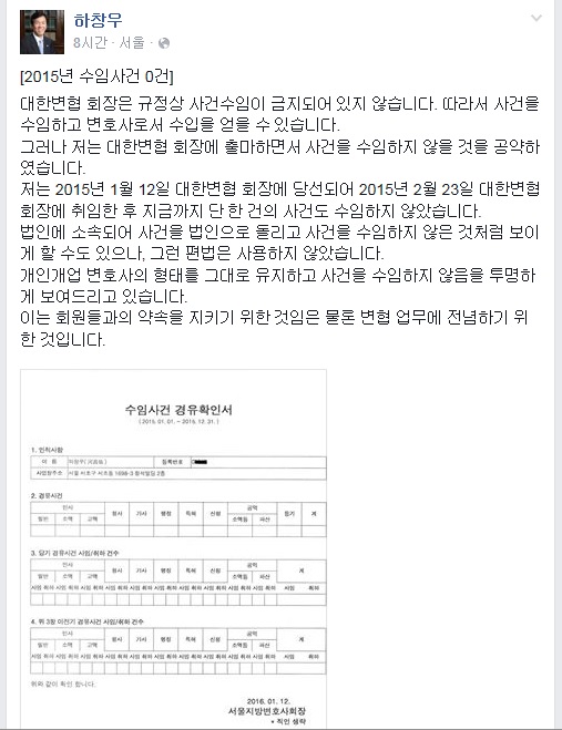▲하창우변협회장이17일페이스북에올린글