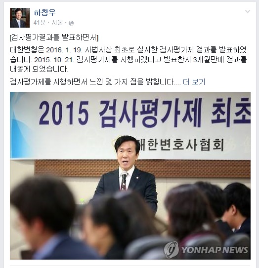 ▲하창우변협회장이페이스북에올린글