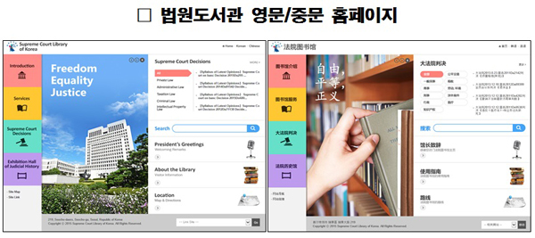 법원도서관 모바일 앱 개선…영문ㆍ중문 홈페이지 서비스 개시