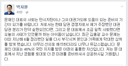 ▲박지원의원이27일페이스북에올린글