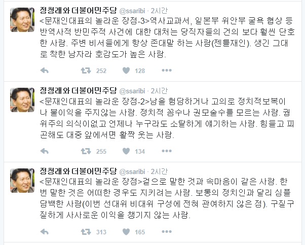 ▲더불어민주당정청래의원이28일트위터에올린글