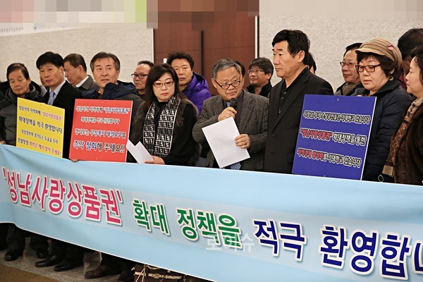 ▲성남시상인회장들이27일기자회견을열어성남사랑상품권확대방침환영의사를밝히고있다.(사진제공=성남시)