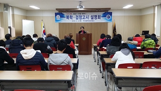▲복학ㆍ검정고시설명회를열고있다.(사진제공=부산동부보호관찰소)