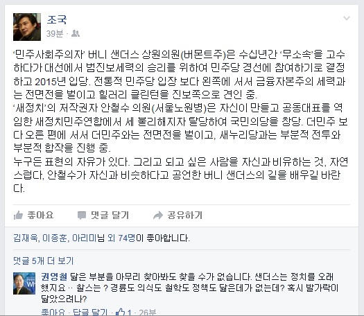 ▲조국교수가4일페이스북에올린글