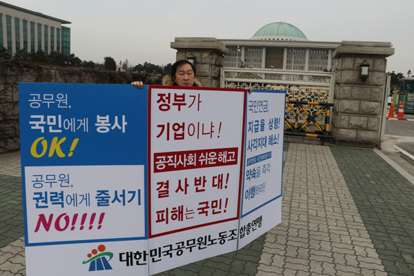 ▲사진=공노총
