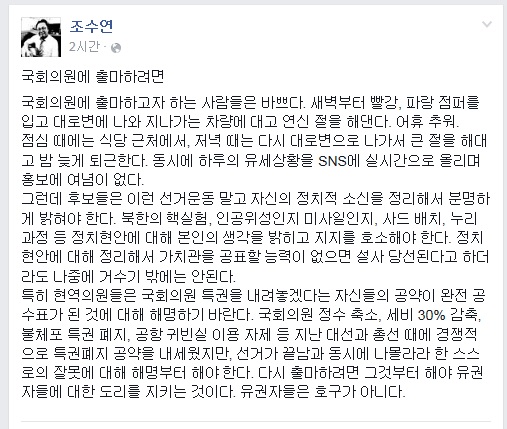 ▲검사출신조수연변호사가9일페이스북에올린글