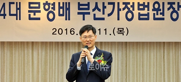 문형배신임부산가정법원장이취임사를하고있다.