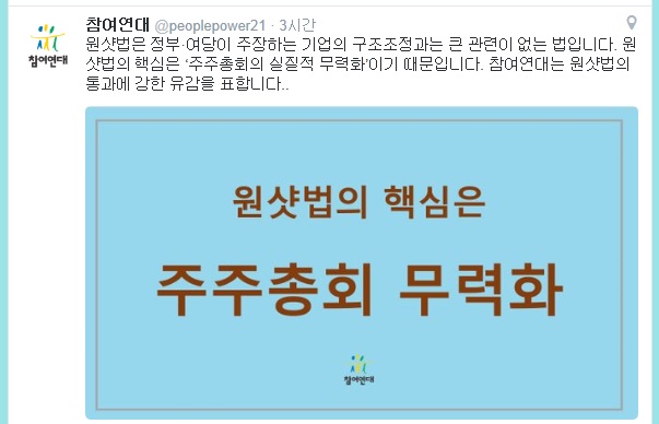 ▲참여연대트위터