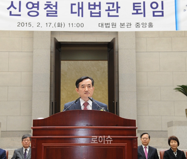 신영철대법관퇴임식(자료사진=대법원)