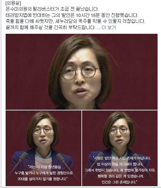 조국 “테러방지법은 국정원권한강화법…강철나비 은수미 자랑스럽다”