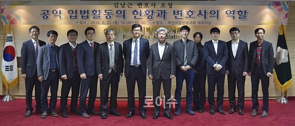 김남근변호사초청강연회를마치고기념촬영.(사진제공=부산지방변호사회)