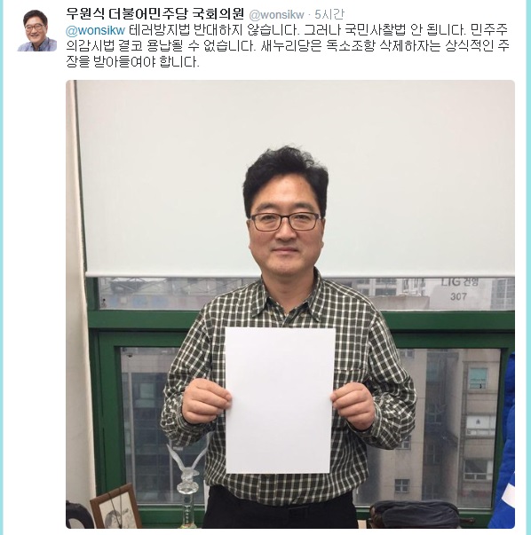 우원식 의원 ‘테러방지법’ 반대 트위터 글마다 누리꾼 관심 폭발 왜?