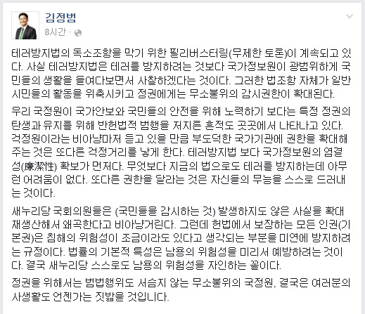 김정범 변호사 “테러방지법은 무소불위 국정원이 국민 생활 사찰”