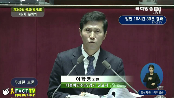 이학영 “필리버스터 중단 놀랐다…이종걸 원내대표 걸고 버티세요”