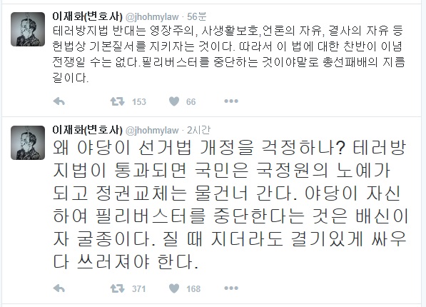 이재화 변호사 “테러방지법 통과되면 국민은 국정원 노예 돼”