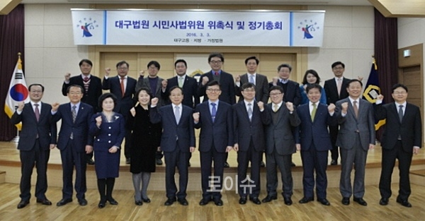 대구법원시민사법위원위촉식을갖고우성만법원장(앞줄왼쪽6번째)과위원들이파이팅을외치고있다.(사진제공=대구고법)