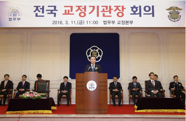 김현웅법무부장관이11일오전정부과천청사대회의실에서개최된2016년전국교정기관장회의에서훈시를하고있다.(사진=법무부)