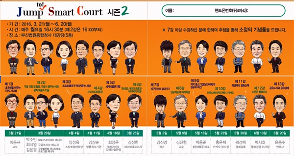 최고의강사진들이전해주는명강의가부산지법에서열린다.(그래픽제공=부산지법)