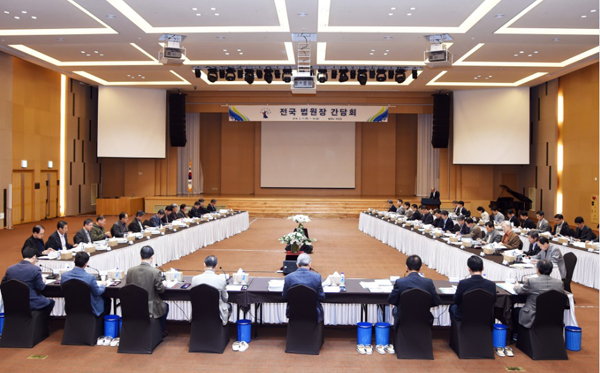 전국법원장간담회(사진=대법원)