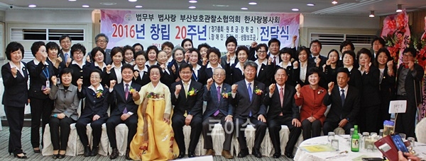 법무부법사랑부산보호관찰소협의회한사랑봉사회창립20주년행사를마치고기념촬영.(사진제공=부산준법지원센터)