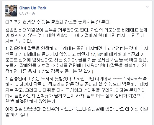 변호사인박찬운한양대법학전문대학원교수가21일페이스북에올린글