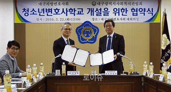 대구복지관협회신상윤회장과대구지방변호사회이재동회장이업무협약서를내보이고있다.(사진제공=대구지방변호사회)