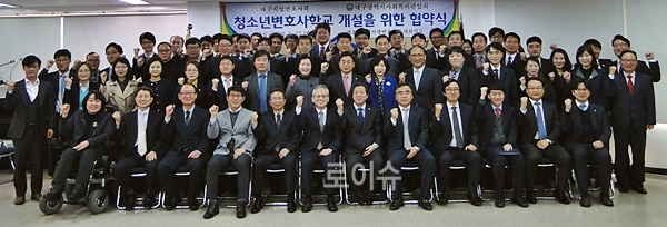 청소년변호사학교개설을위한협약식을체결하고참석자들이파이팅을외치고있다.(사진제공=대구지방변호사회)