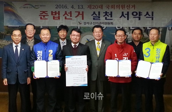 총선후보자들이준법선거실천서약서를내보이며기념촬영.(사진제공=강서구선관위)