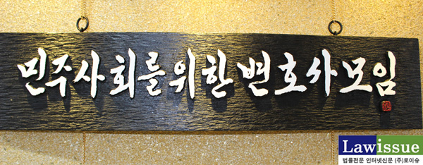 민변 “한광호 추모분향소 불허…경찰 폭력적 불법공무집행 규탄”