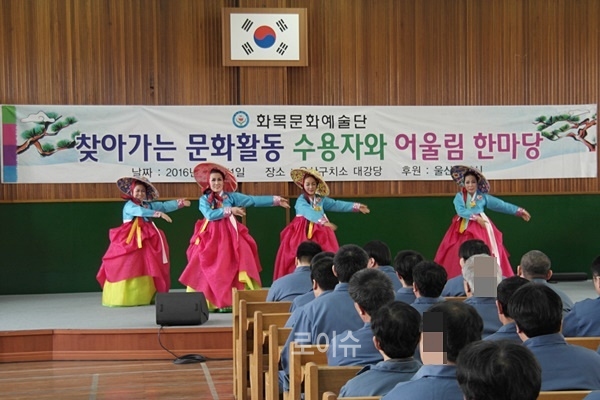 화목문화예술단이수용자들과함께하는문화공연을선보이고있다.(사진제공=울산구치소)