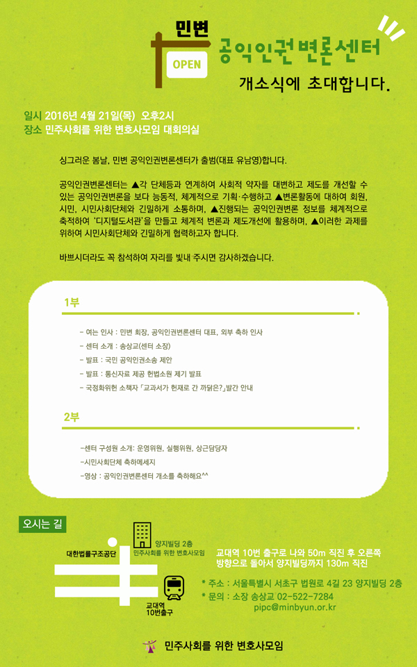 민변, ‘공익인권변론센터’ 출범…‘통신자료 제공 위헌 헌법소원’