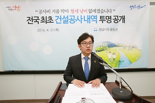 김남준성남시대변인이기자회견에서이달부터10억원이상공공발주사업에대한정보를홈페이지에공개한다고밝히고있다.(사진제공=성남시)