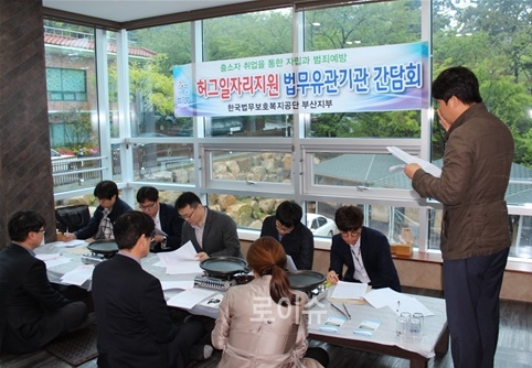허그일자리지원법무유관기관간담회를갖고있다.(사진제공=한국법무보호복지공단부산지부)
