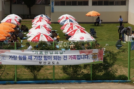 가족만남의날행사를갖고있다.(사진제공=부산교도소)