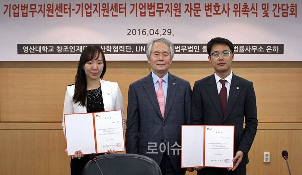 자문변호사로위촉된부성연(사진왼쪽)ㆍ하장호변호사가위촉장을내보이며부구욱총장(가운데)과기념촬영.(사진제공=영산대)