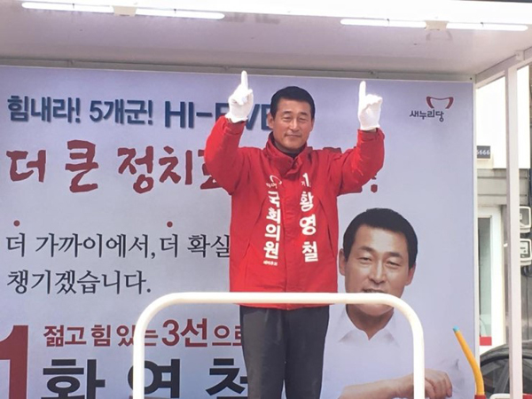 황영철새누리당의원(사진=블로그)