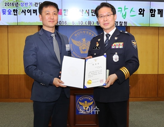 송병일부산경찰청2부장이누리캅스위촉장을수여하고간담회를갖고있다.(사진제공=부산경찰청)