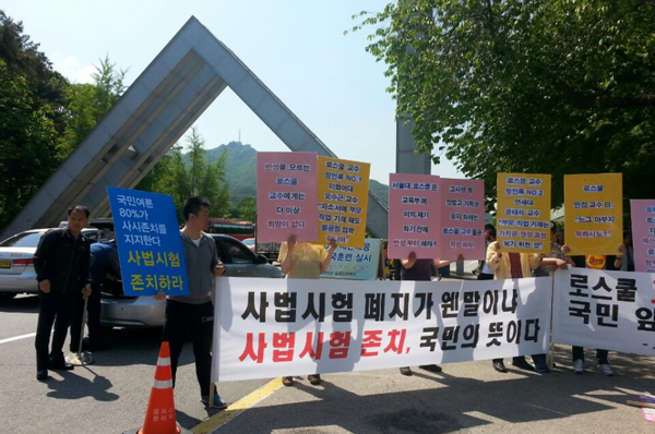 사법시험 고시생모임 “로스쿨 폐지하라” 서울대서 눈물의 삭발식