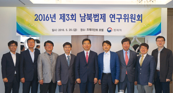 법제처, 제3회 남북법제 연구위원회 간담회…지자체 통일 역할