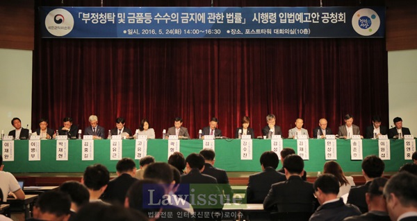 권익위, 청탁금지법(김영란법) 시행령 입법예고 공청회