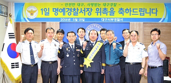 대구서부서, 대구지방청 산하 최초 1일 명예경찰서장 체험 시행