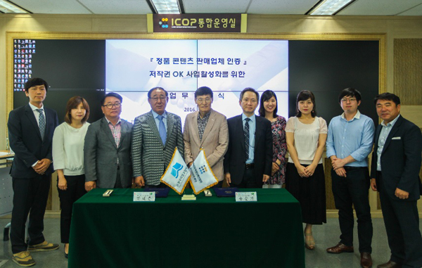 저작권단체연합ㆍ서점연합 ‘저작권 OK’ 인증 확산 업무협약