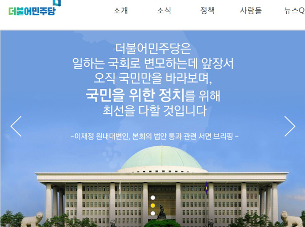 더민주 “상시청문회 국회법, 대통령 재의요구는 꼼수 원천 무효”