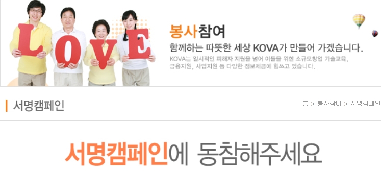 KOVA, 범죄 피해자 돕기 100만인 서명 운동 불붙다
