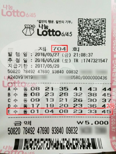 로또704회 2등, 주6일근무 영업직 ‘2등도 감사’