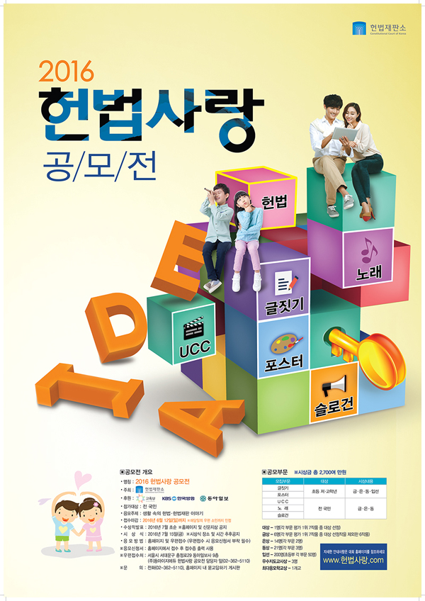 헌법재판소, ‘헌법사랑 공모전’ 오는 12일 응모 마감