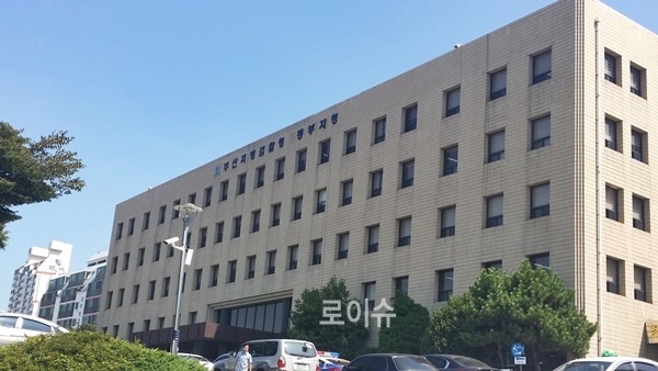 부산지검 동부지청 청사.