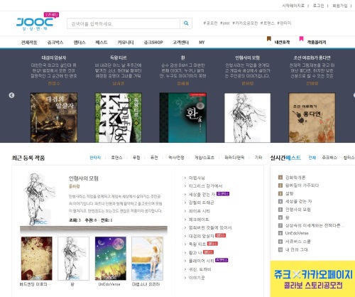 차세대 웹소설 사이트 ‘쥬크’ 정식 서비스 오픈