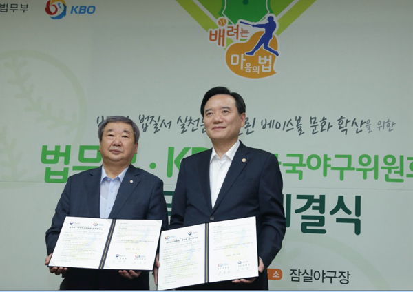 김현웅 법무부 장관과 구본능 KBO총재(사진=법무부)